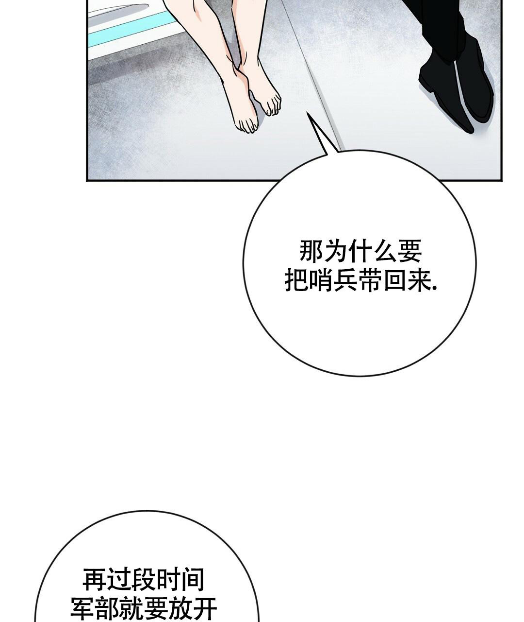 《无名哨兵》漫画最新章节第4话免费下拉式在线观看章节第【18】张图片