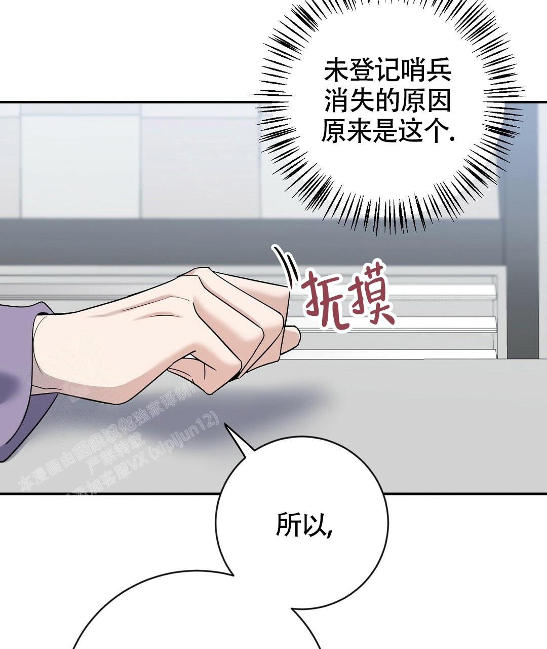 《无名哨兵》漫画最新章节第9话免费下拉式在线观看章节第【22】张图片