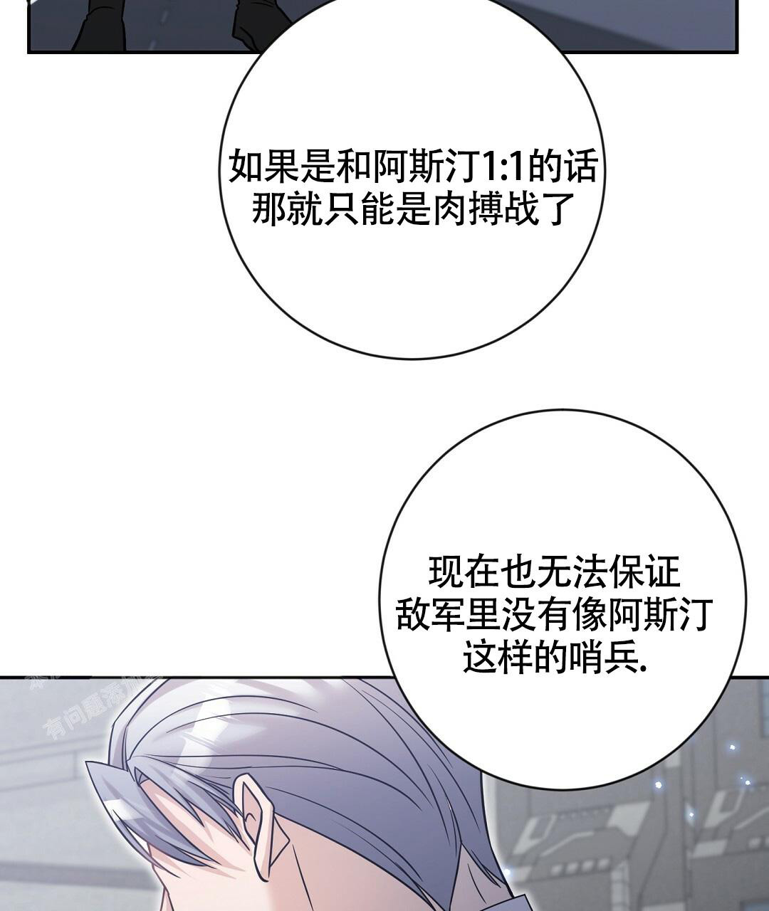 《无名哨兵》漫画最新章节第11话免费下拉式在线观看章节第【46】张图片