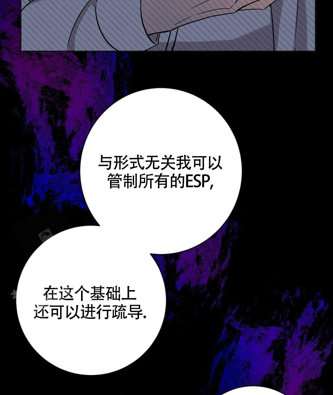 《无名哨兵》漫画最新章节第9话免费下拉式在线观看章节第【5】张图片