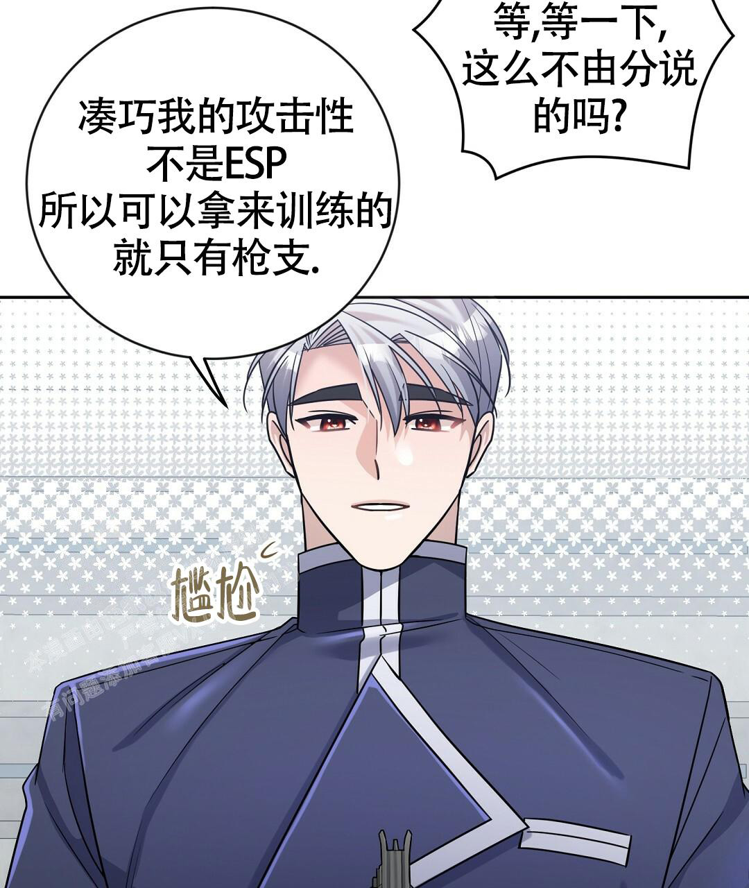 《无名哨兵》漫画最新章节第20话免费下拉式在线观看章节第【20】张图片