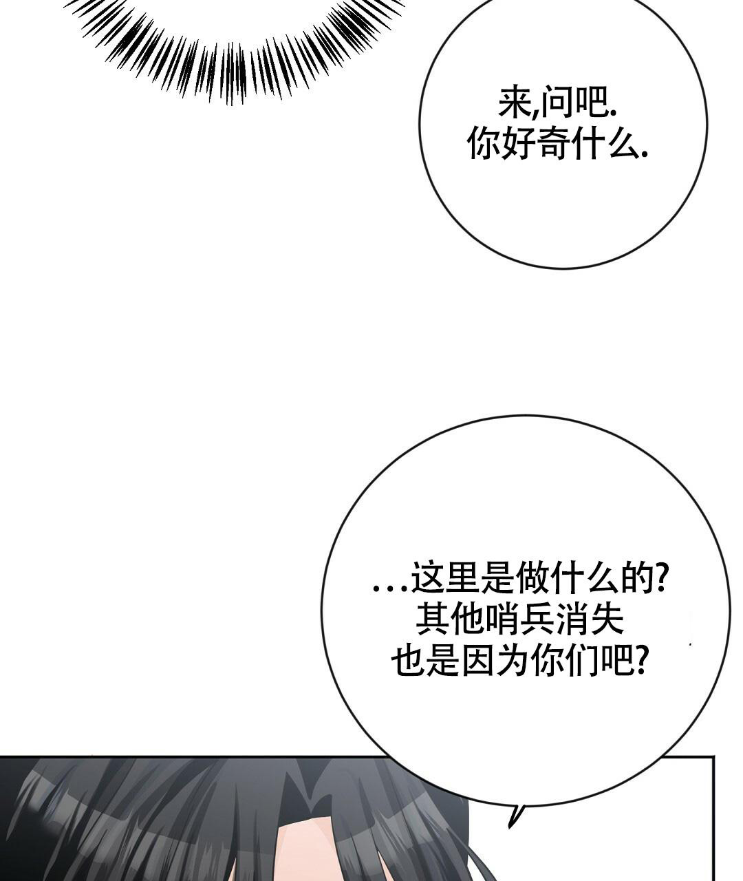 《无名哨兵》漫画最新章节第4话免费下拉式在线观看章节第【8】张图片