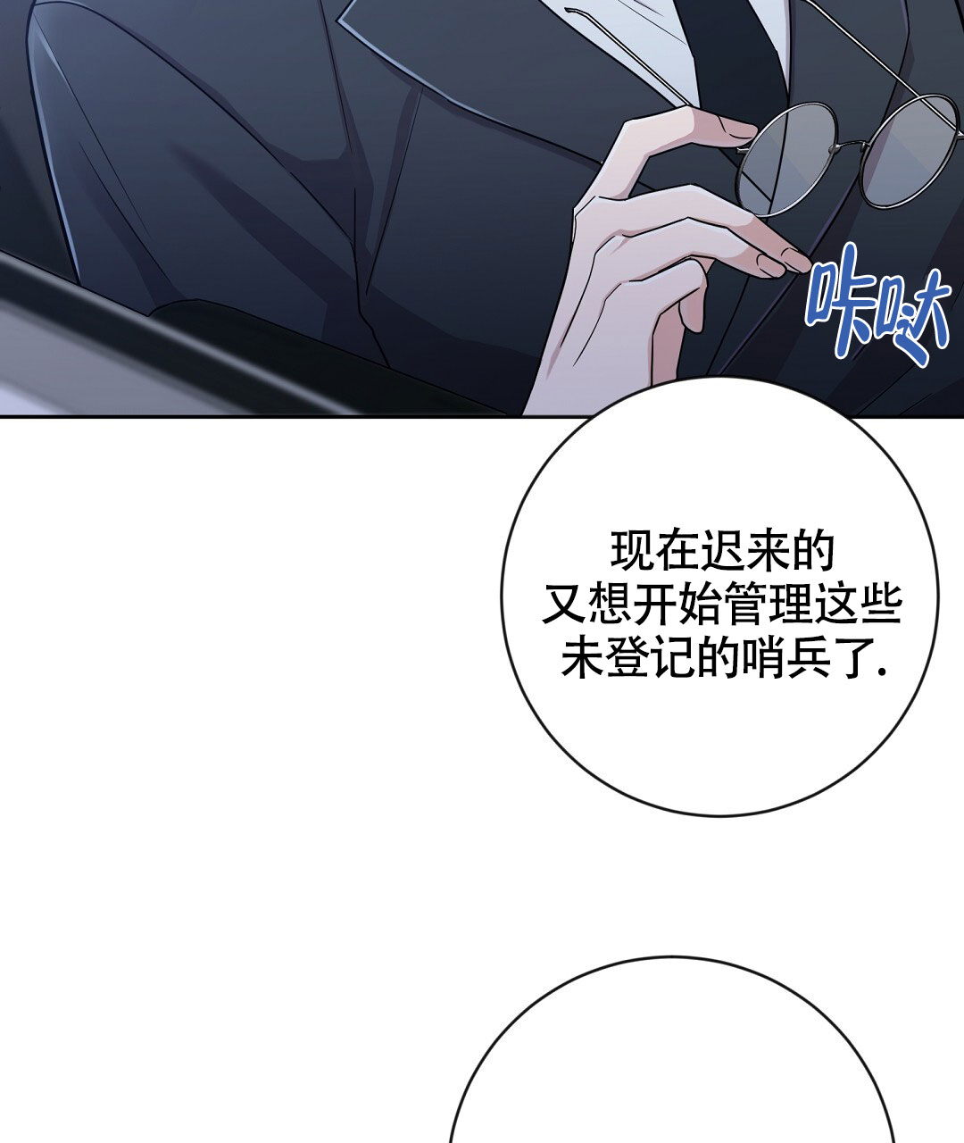 《无名哨兵》漫画最新章节第1话免费下拉式在线观看章节第【50】张图片