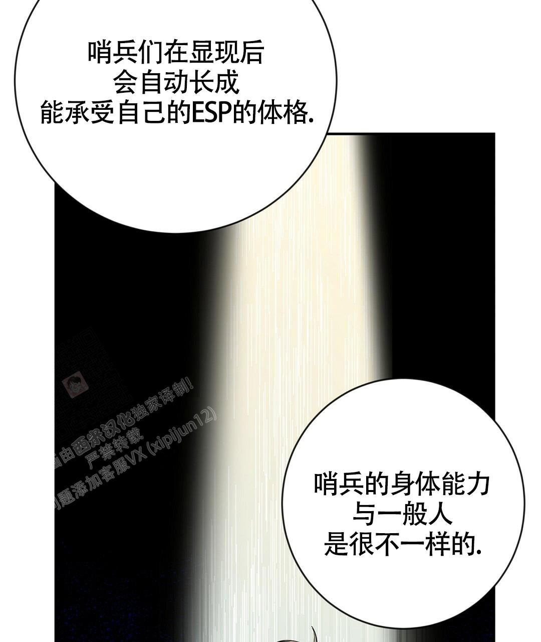 《无名哨兵》漫画最新章节第11话免费下拉式在线观看章节第【34】张图片