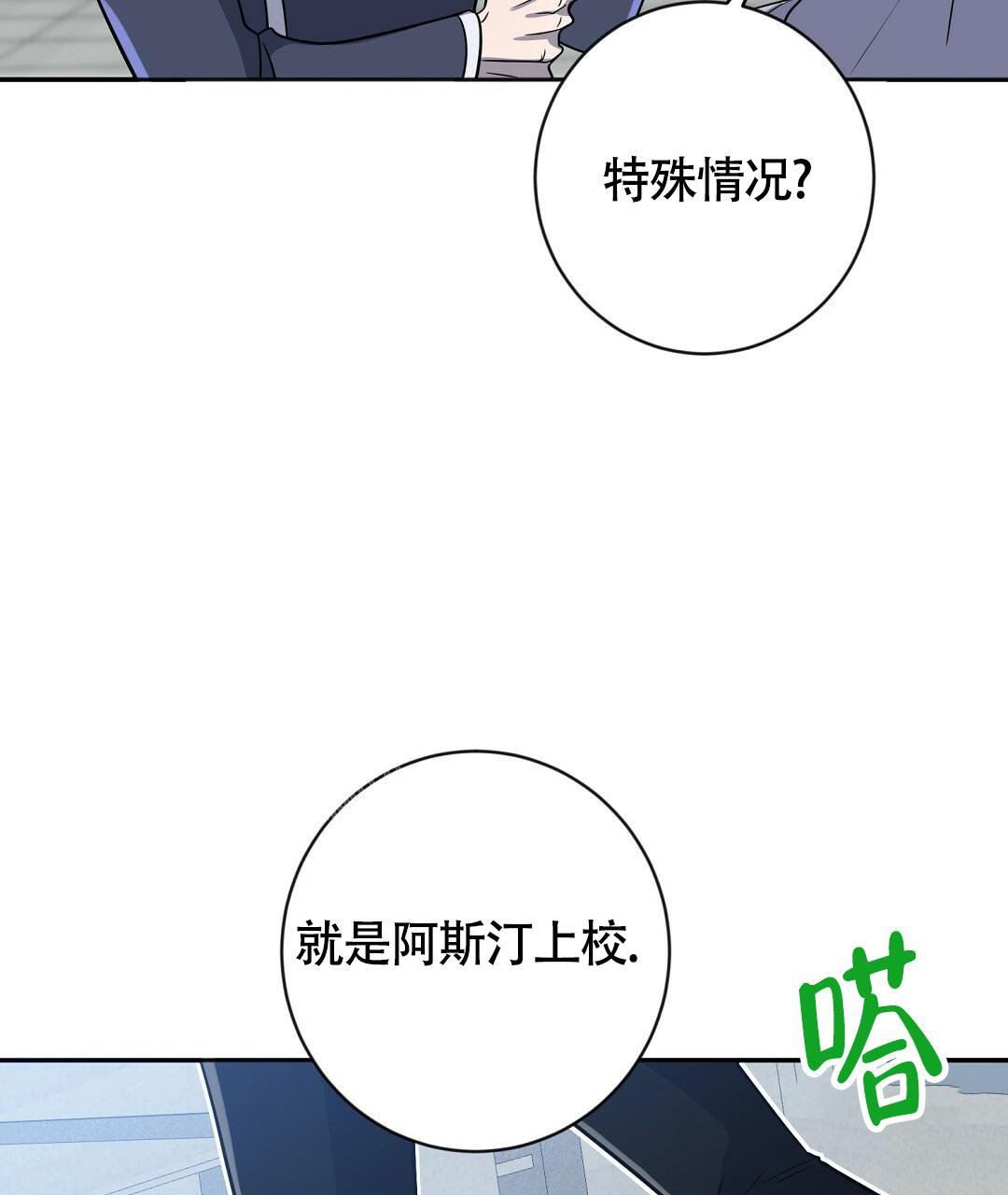 《无名哨兵》漫画最新章节第11话免费下拉式在线观看章节第【40】张图片