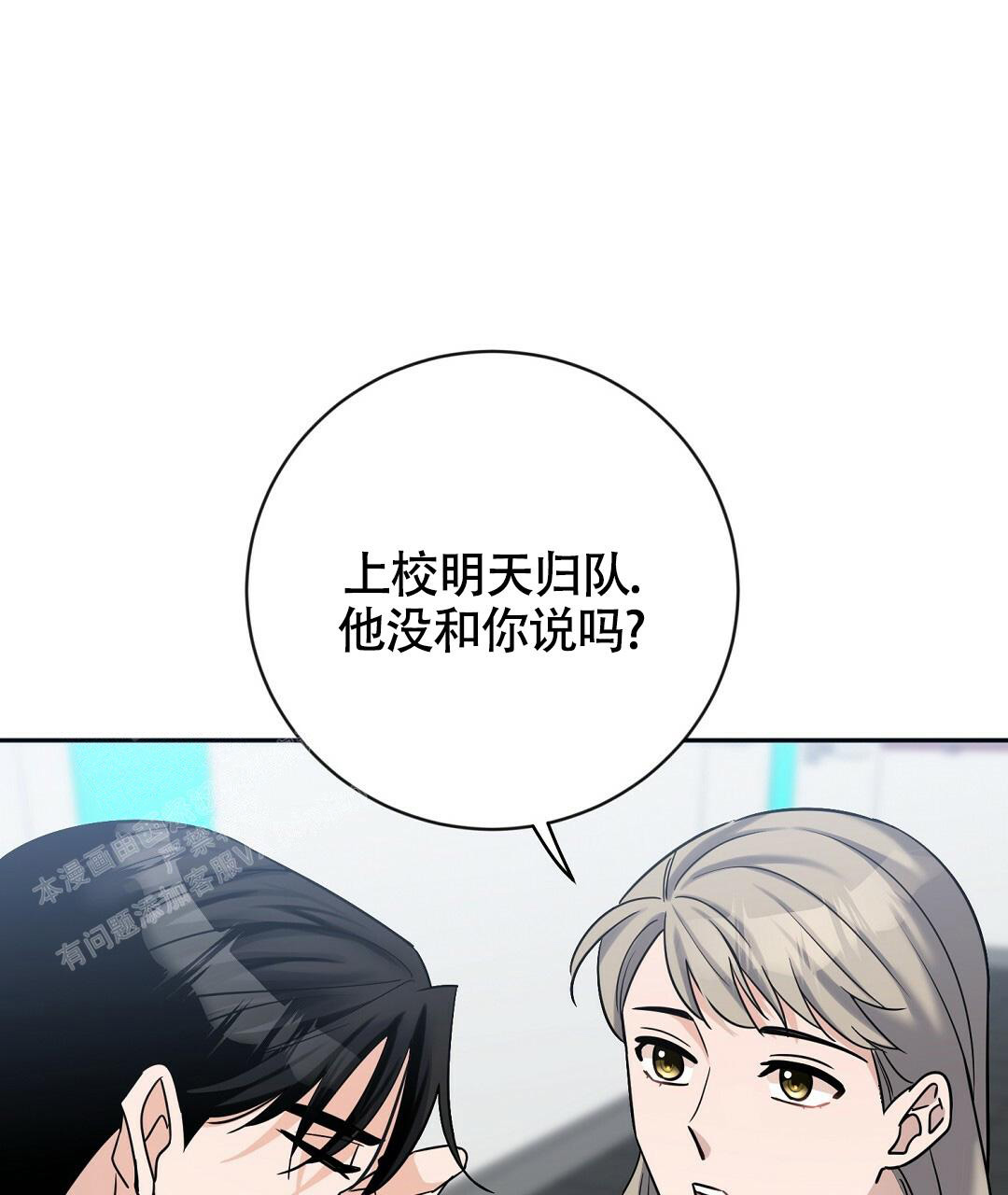 《无名哨兵》漫画最新章节第12话免费下拉式在线观看章节第【10】张图片