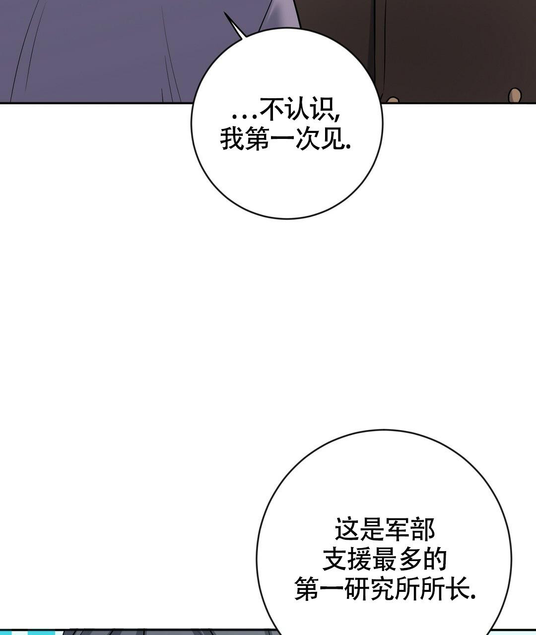 《无名哨兵》漫画最新章节第8话免费下拉式在线观看章节第【37】张图片