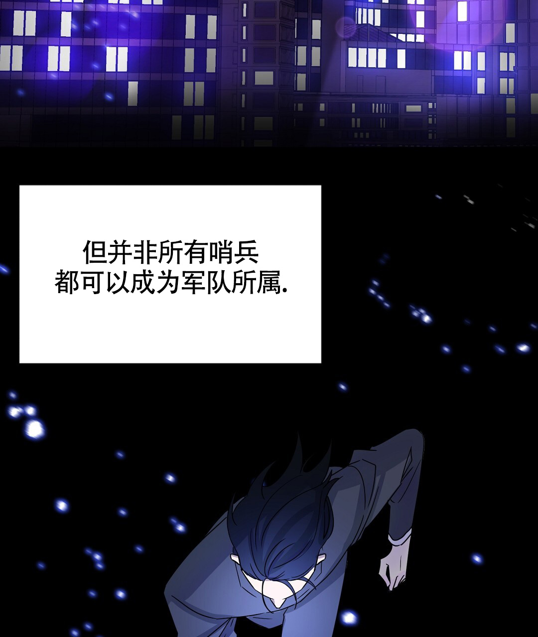 《无名哨兵》漫画最新章节第1话免费下拉式在线观看章节第【61】张图片