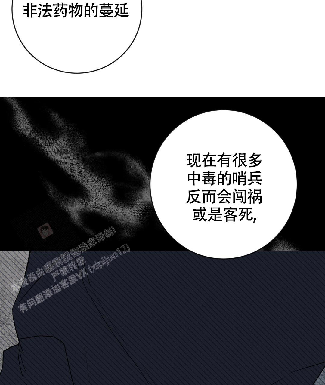 《无名哨兵》漫画最新章节第4话免费下拉式在线观看章节第【14】张图片