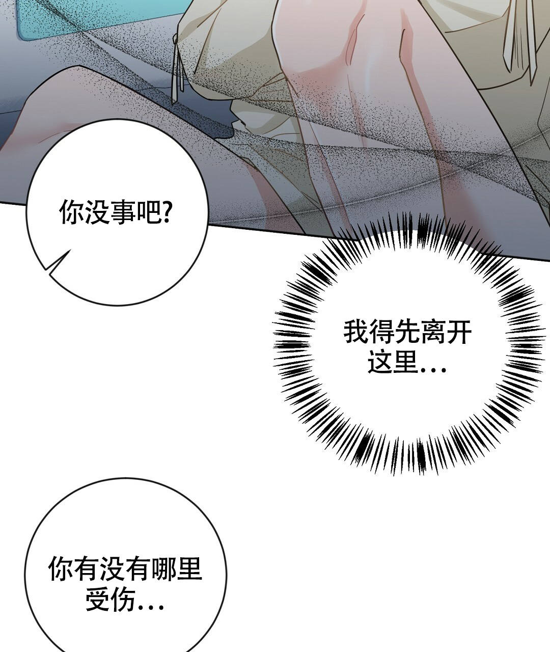 《无名哨兵》漫画最新章节第3话免费下拉式在线观看章节第【25】张图片