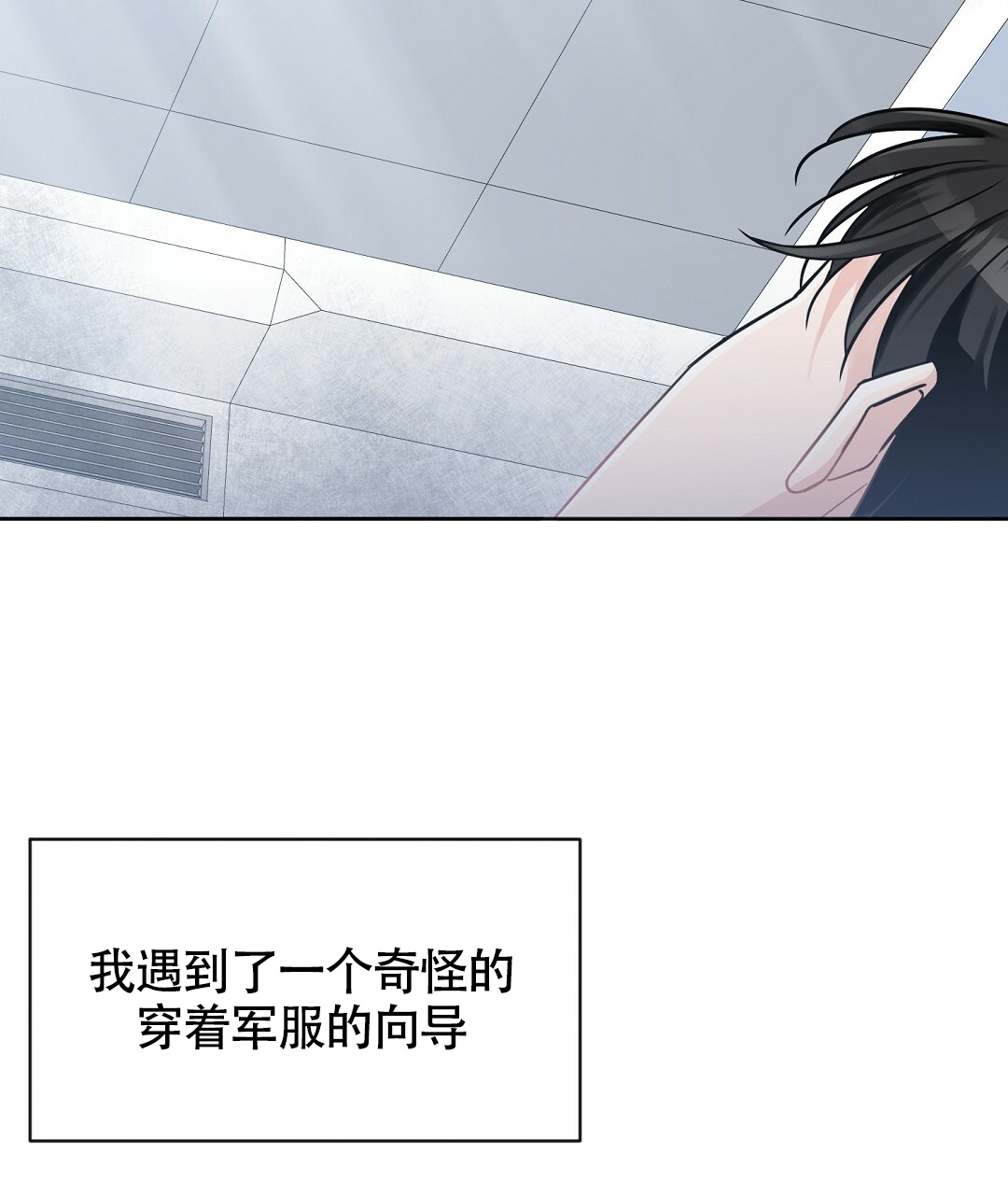 《无名哨兵》漫画最新章节第3话免费下拉式在线观看章节第【4】张图片