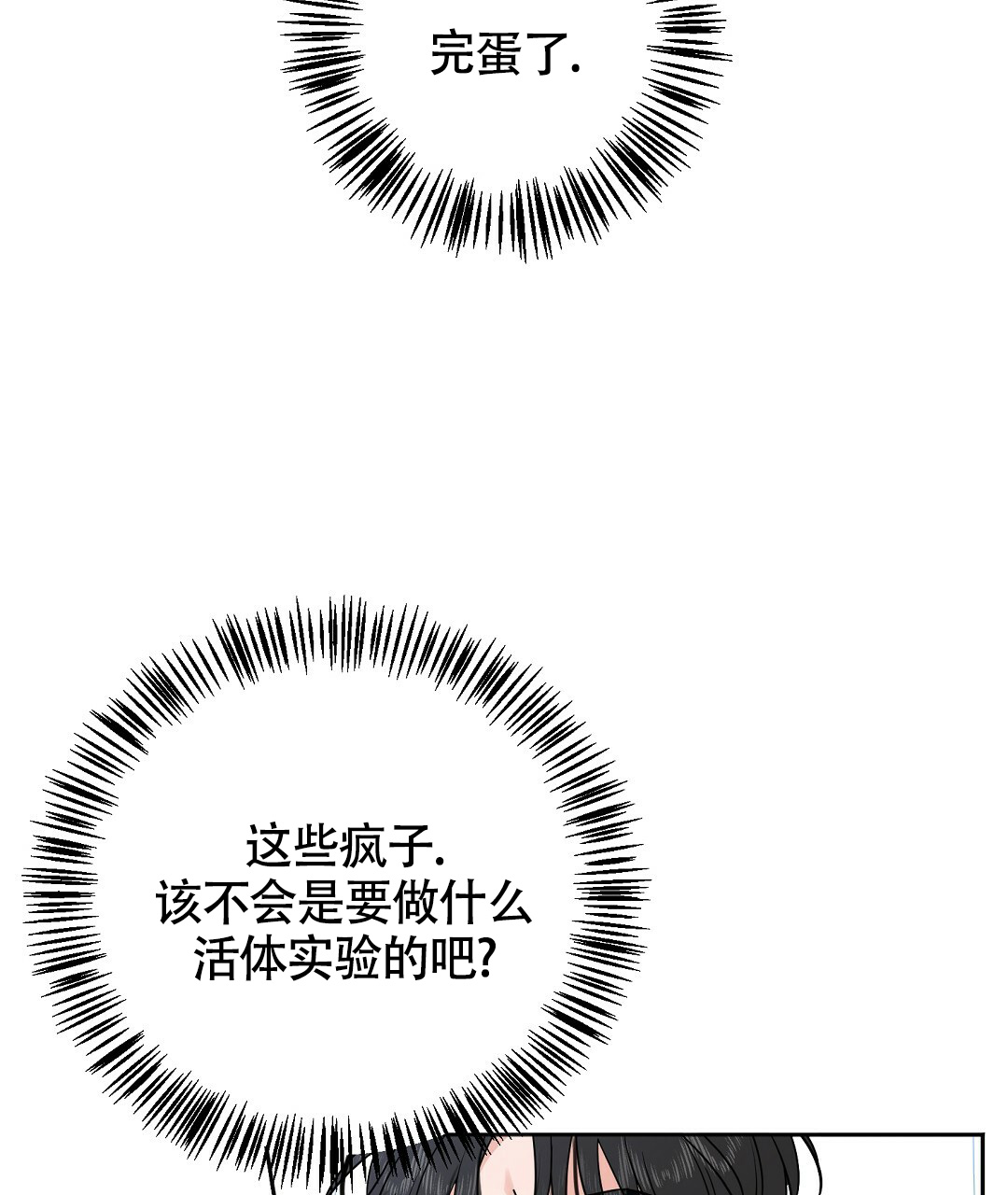 《无名哨兵》漫画最新章节第3话免费下拉式在线观看章节第【19】张图片