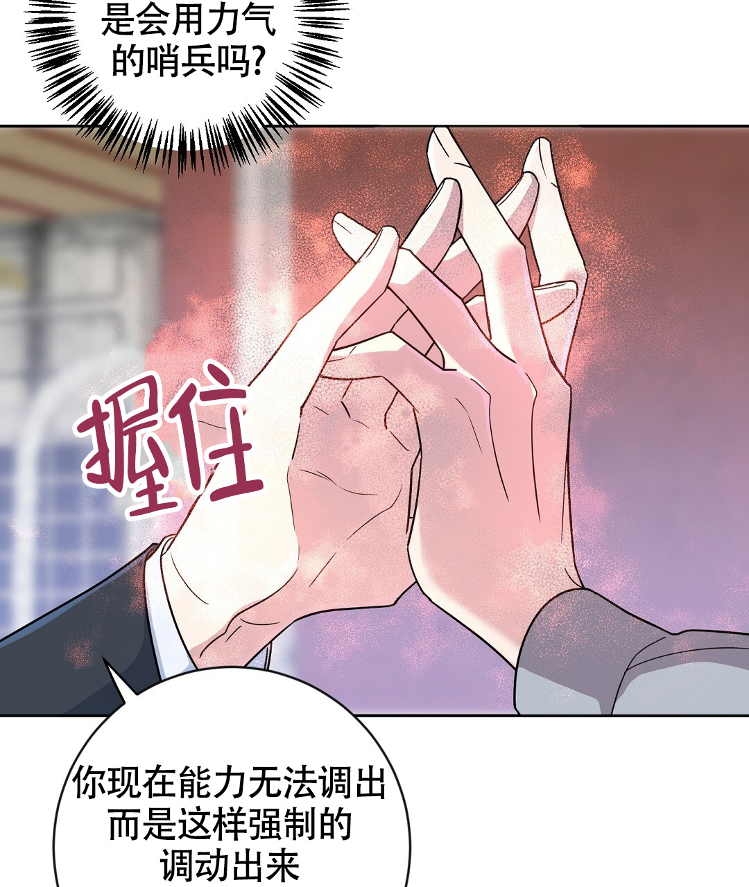 《无名哨兵》漫画最新章节第2话免费下拉式在线观看章节第【25】张图片