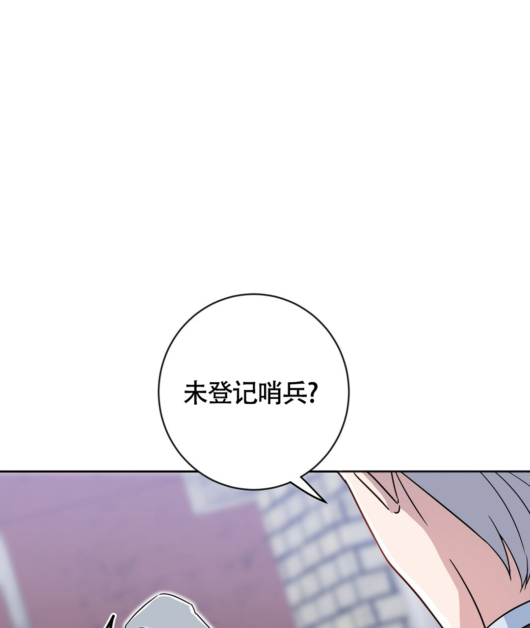 《无名哨兵》漫画最新章节第1话免费下拉式在线观看章节第【71】张图片