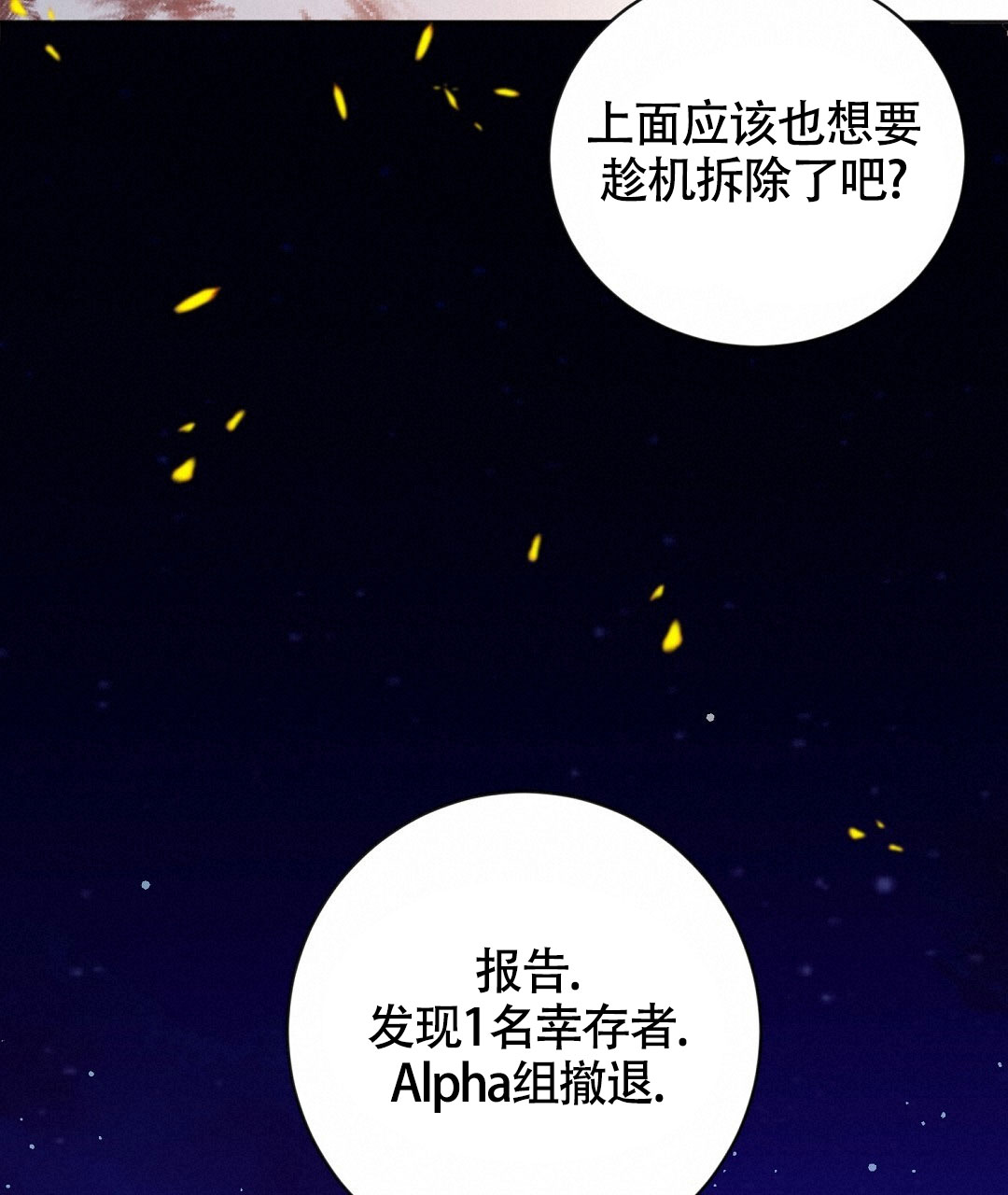 《无名哨兵》漫画最新章节第1话免费下拉式在线观看章节第【19】张图片