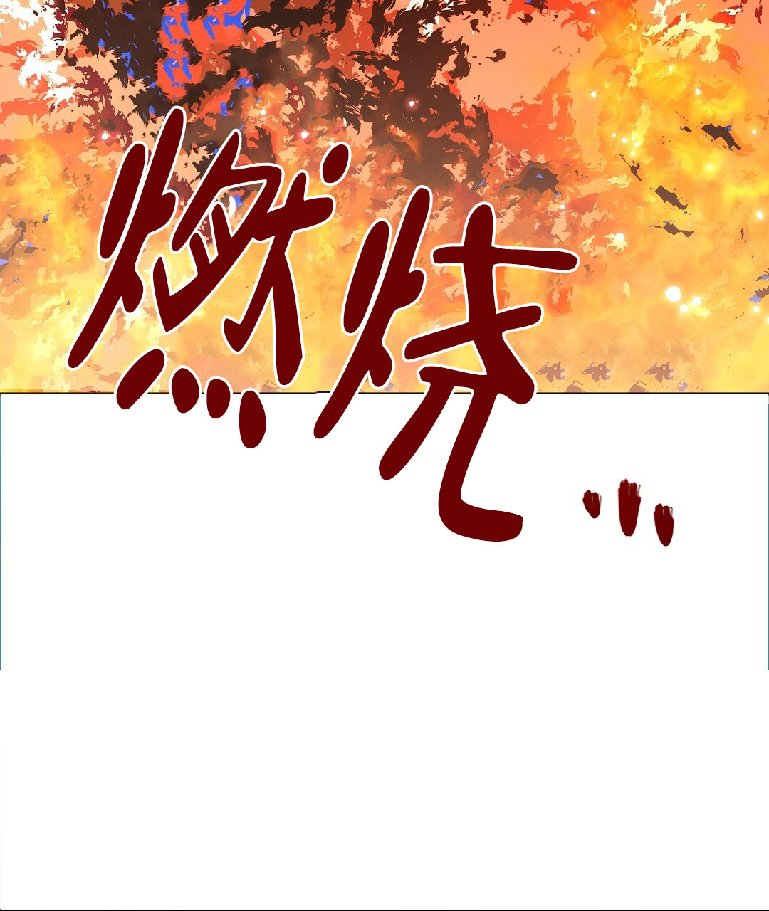 《无名哨兵》漫画最新章节第1话免费下拉式在线观看章节第【2】张图片