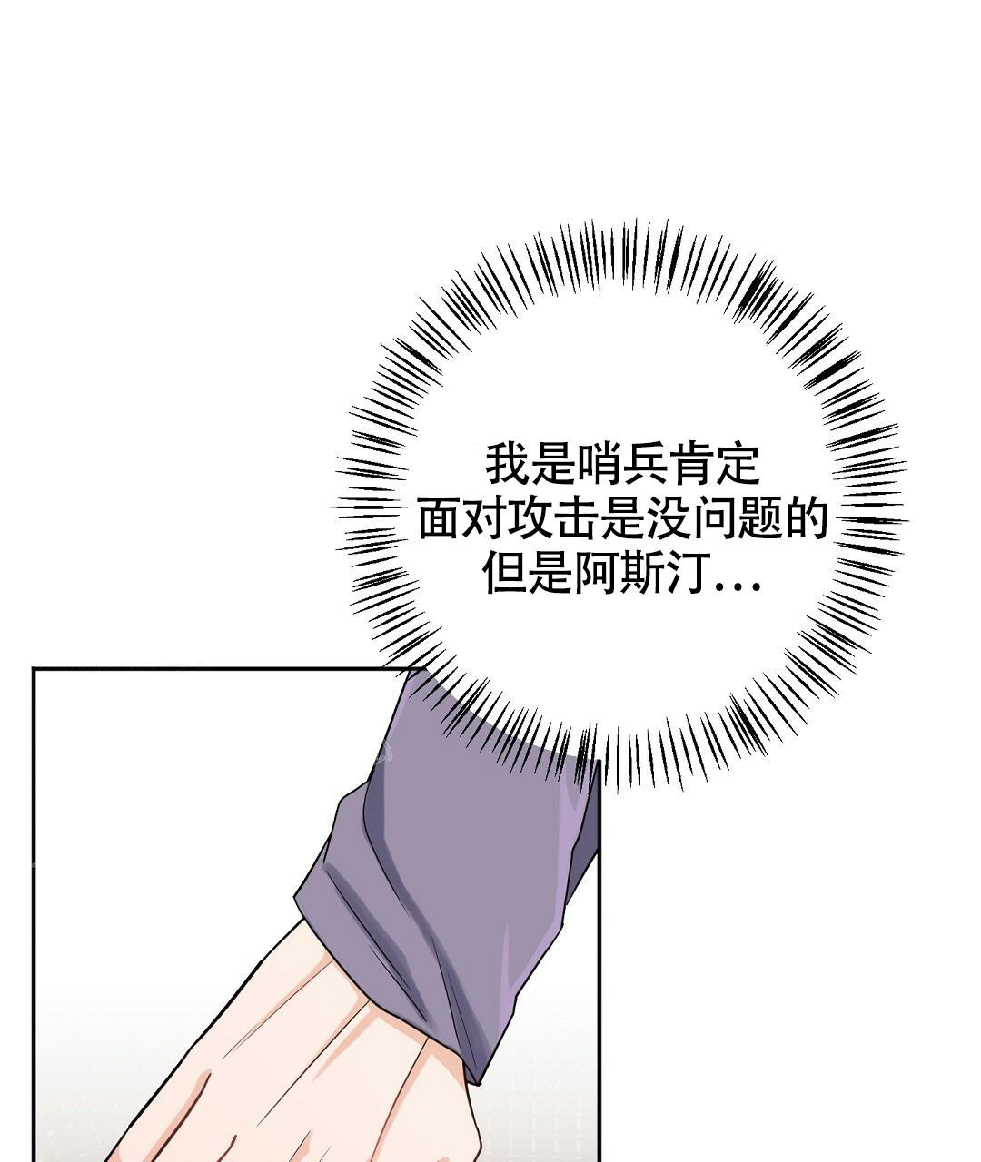 《无名哨兵》漫画最新章节第7话免费下拉式在线观看章节第【5】张图片