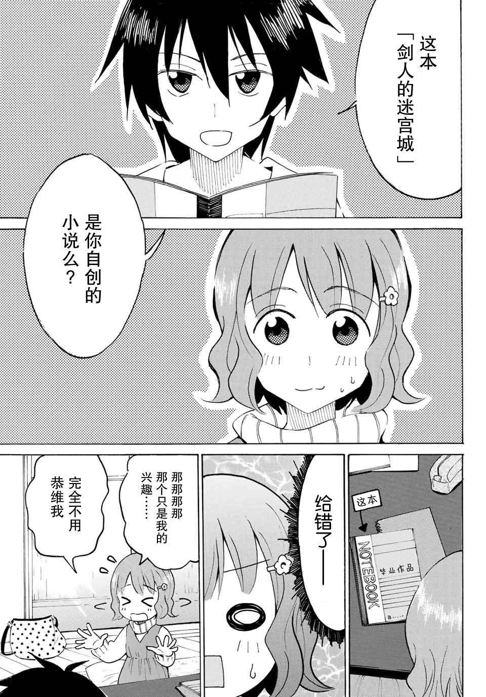 《八乙女X2》漫画最新章节第7话免费下拉式在线观看章节第【11】张图片