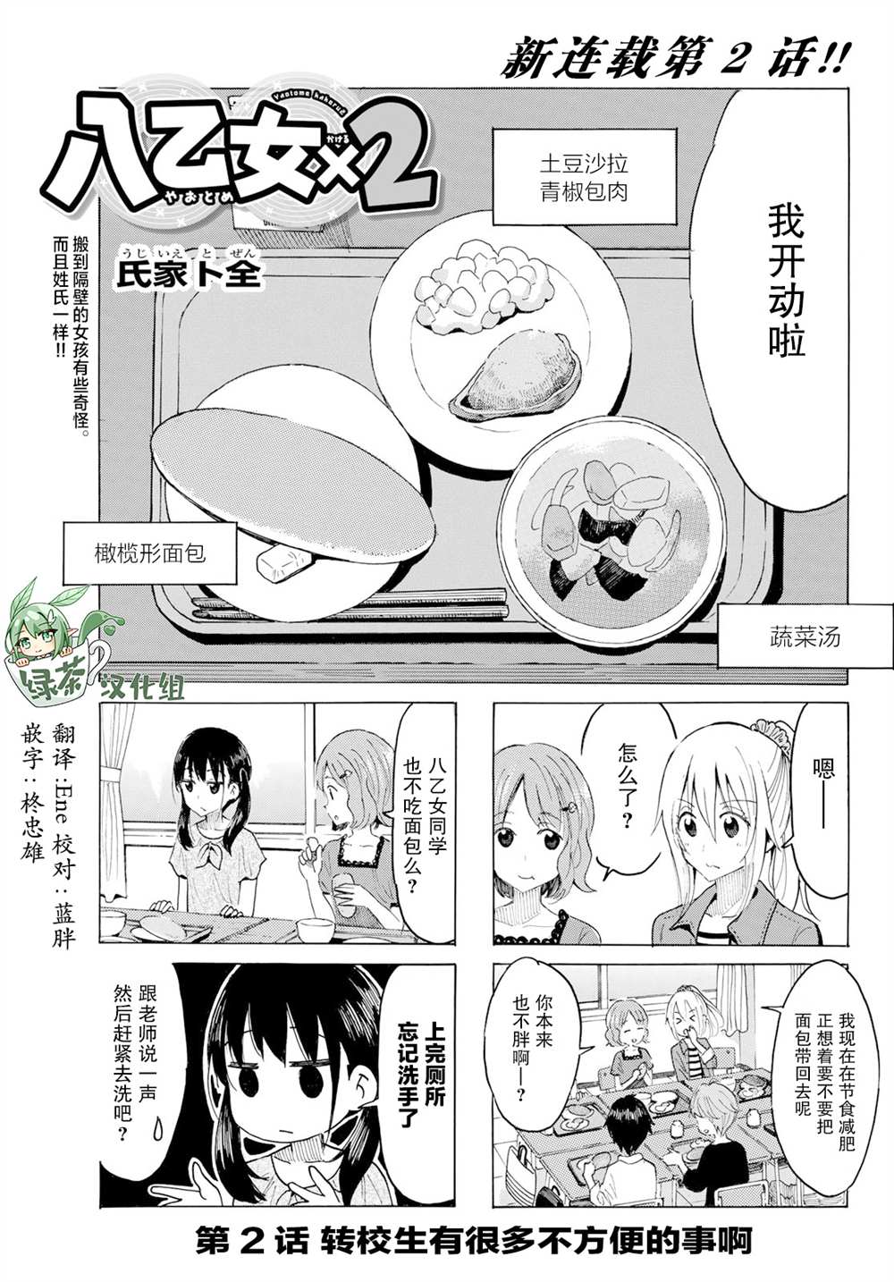 《八乙女X2》漫画最新章节第2话免费下拉式在线观看章节第【1】张图片