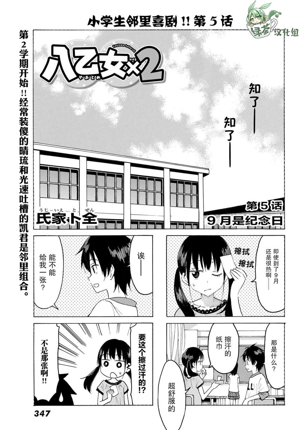 《八乙女X2》漫画最新章节第5话免费下拉式在线观看章节第【1】张图片