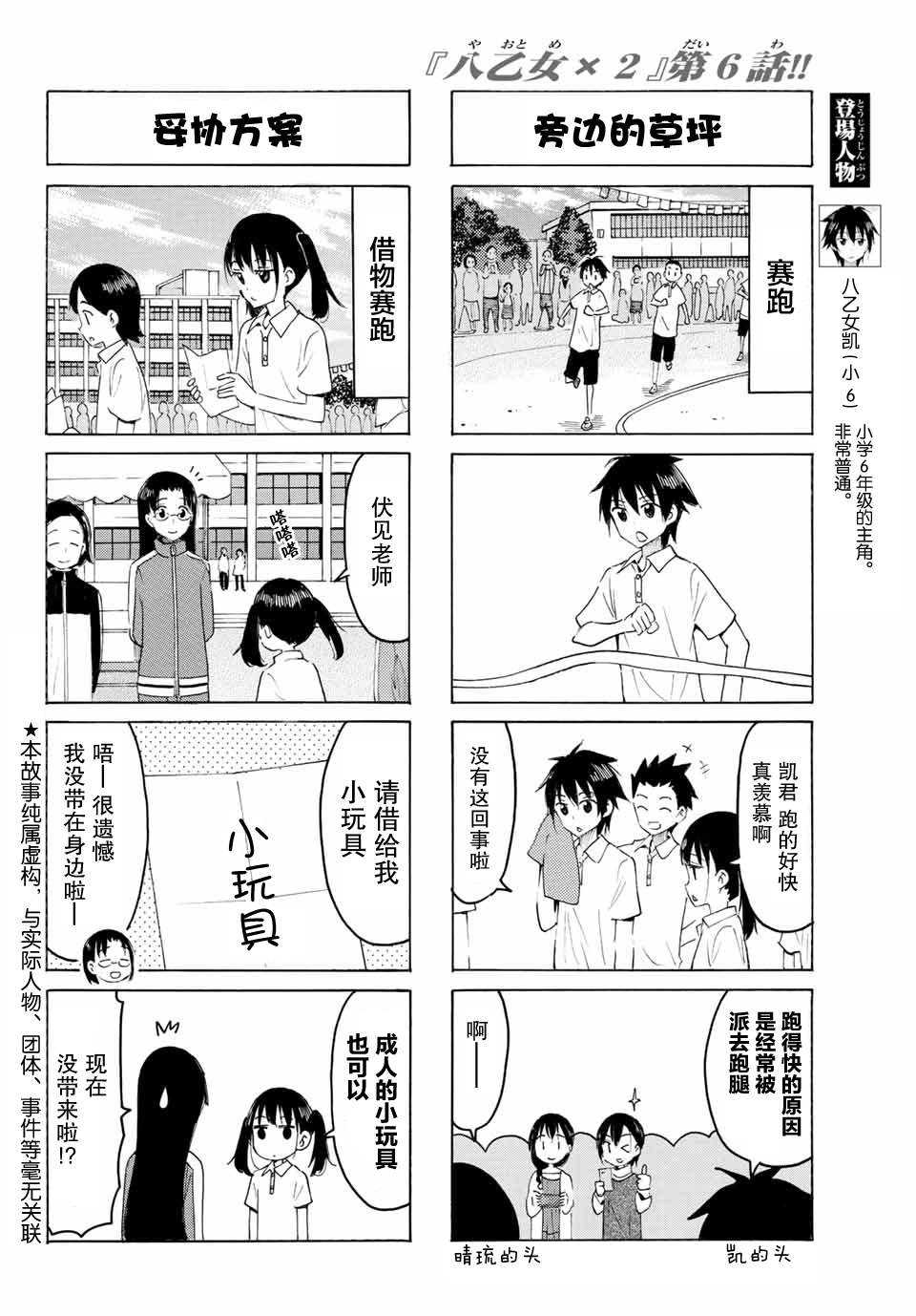 《八乙女X2》漫画最新章节第6话免费下拉式在线观看章节第【2】张图片