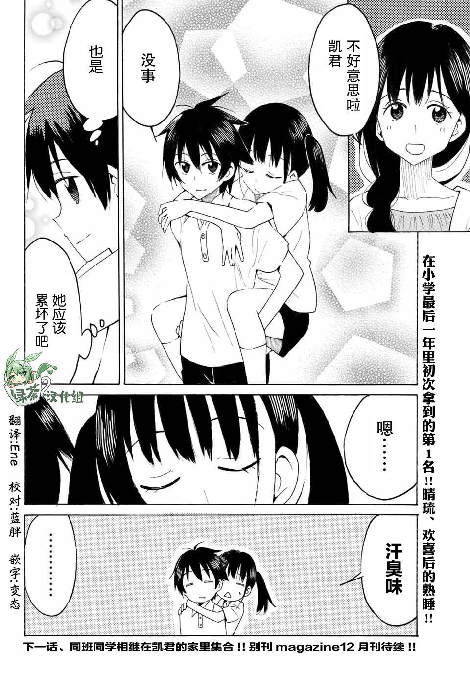 《八乙女X2》漫画最新章节第6话免费下拉式在线观看章节第【12】张图片