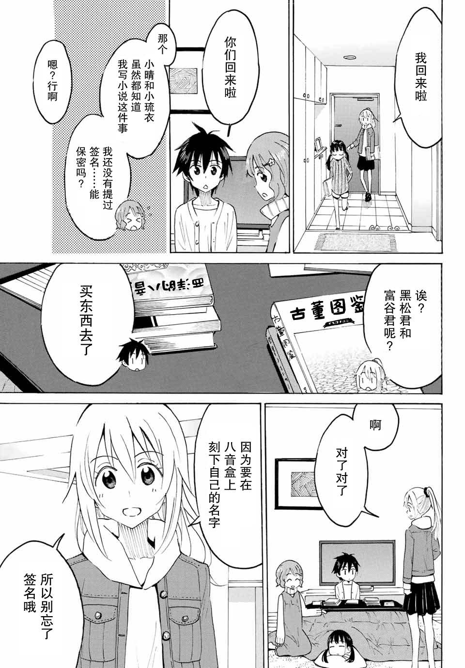 《八乙女X2》漫画最新章节第7话免费下拉式在线观看章节第【13】张图片