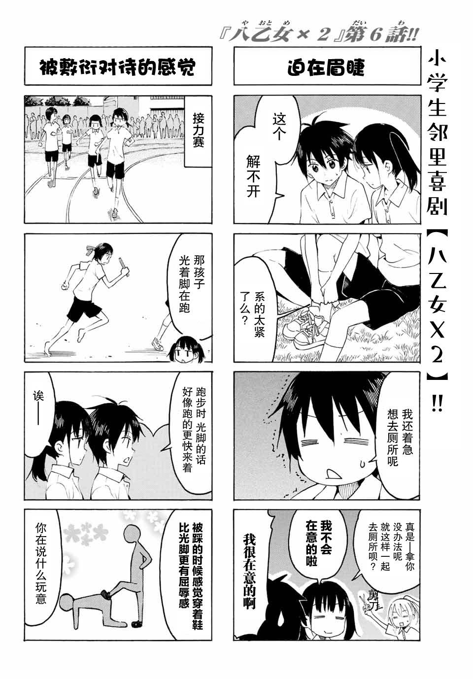 《八乙女X2》漫画最新章节第6话免费下拉式在线观看章节第【10】张图片