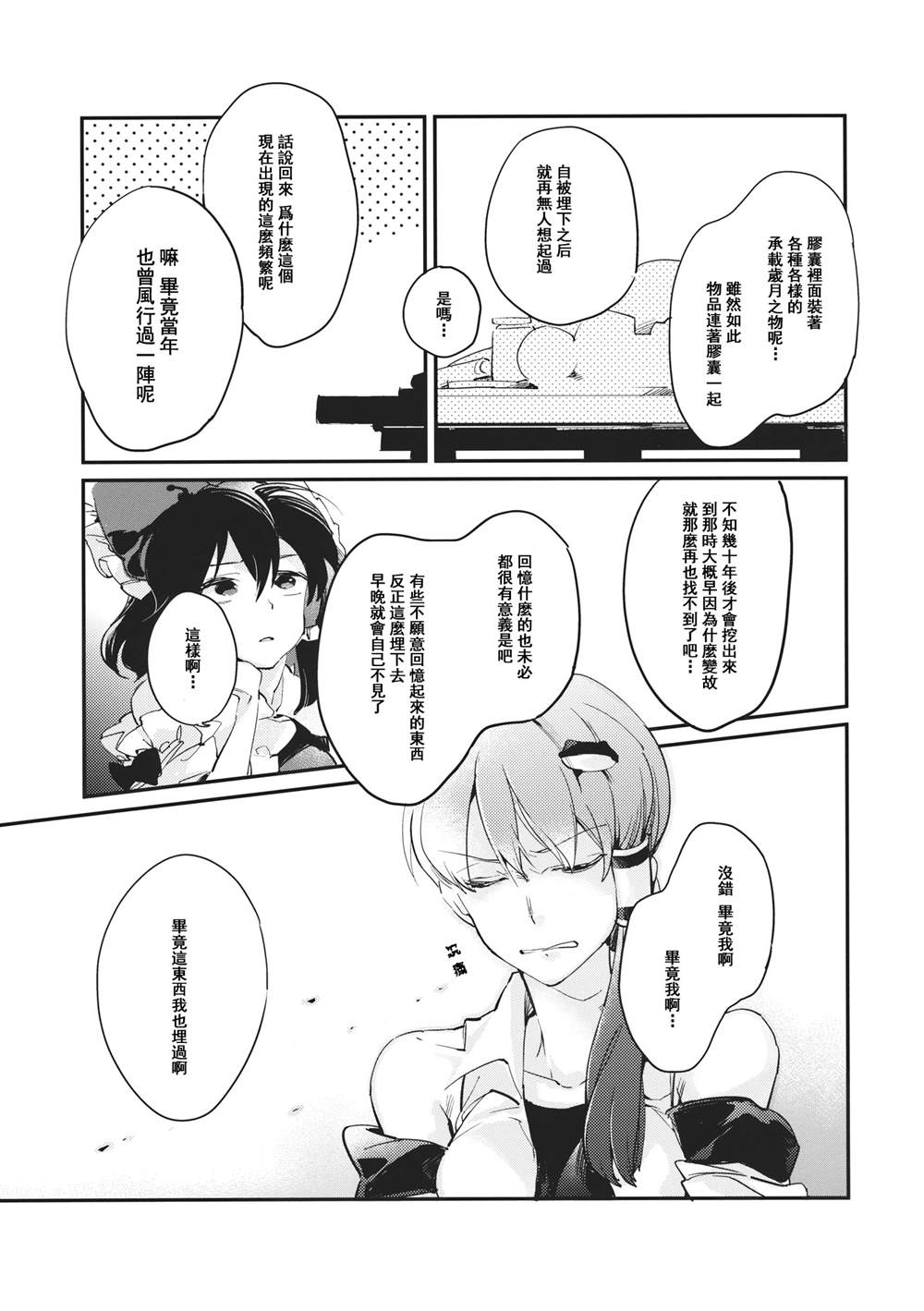 《时限墓标》漫画最新章节第1话 短篇免费下拉式在线观看章节第【13】张图片