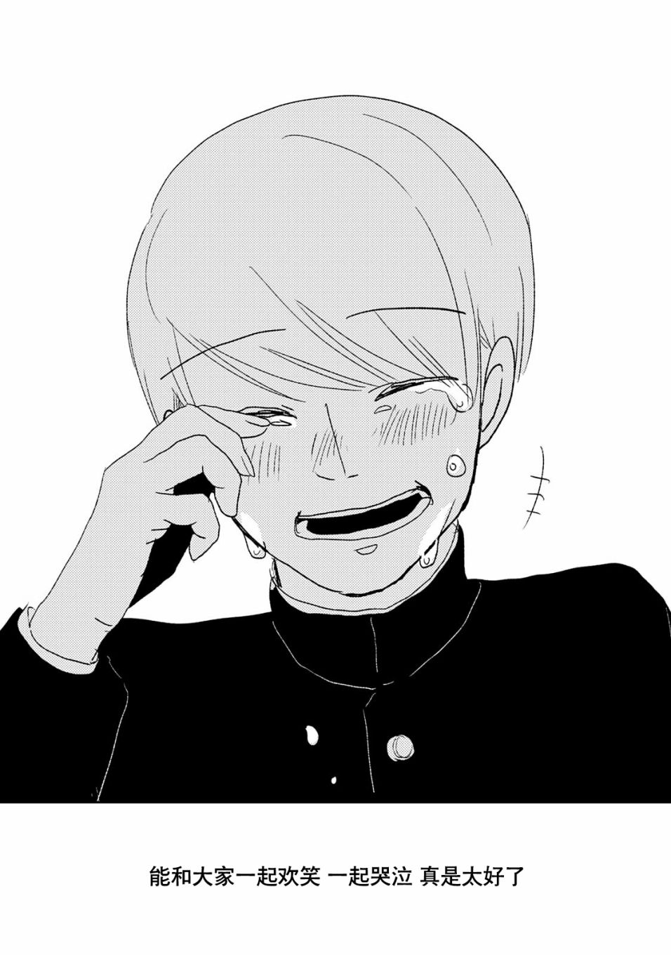 《微笑面具》漫画最新章节番外免费下拉式在线观看章节第【6】张图片