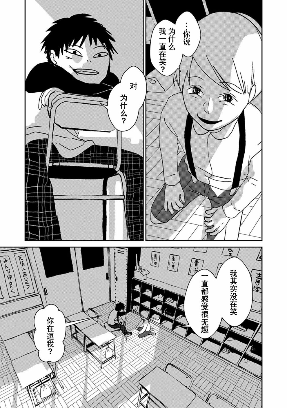 《微笑面具》漫画最新章节第1话免费下拉式在线观看章节第【2】张图片