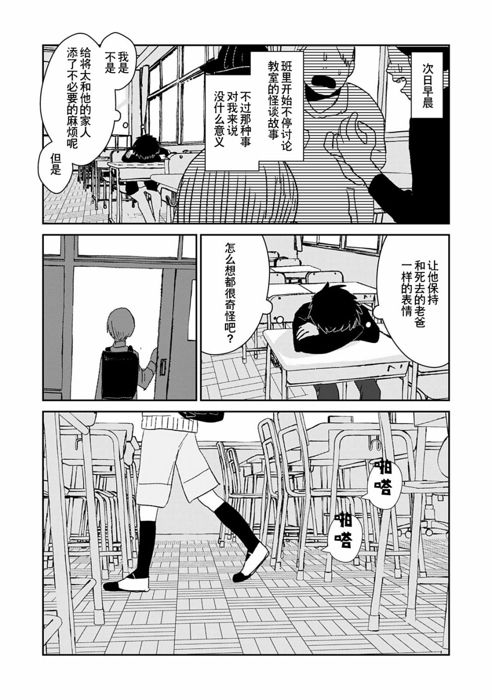 《微笑面具》漫画最新章节第1话免费下拉式在线观看章节第【23】张图片