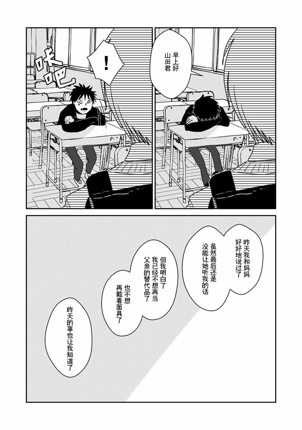 《微笑面具》漫画最新章节第1话免费下拉式在线观看章节第【24】张图片