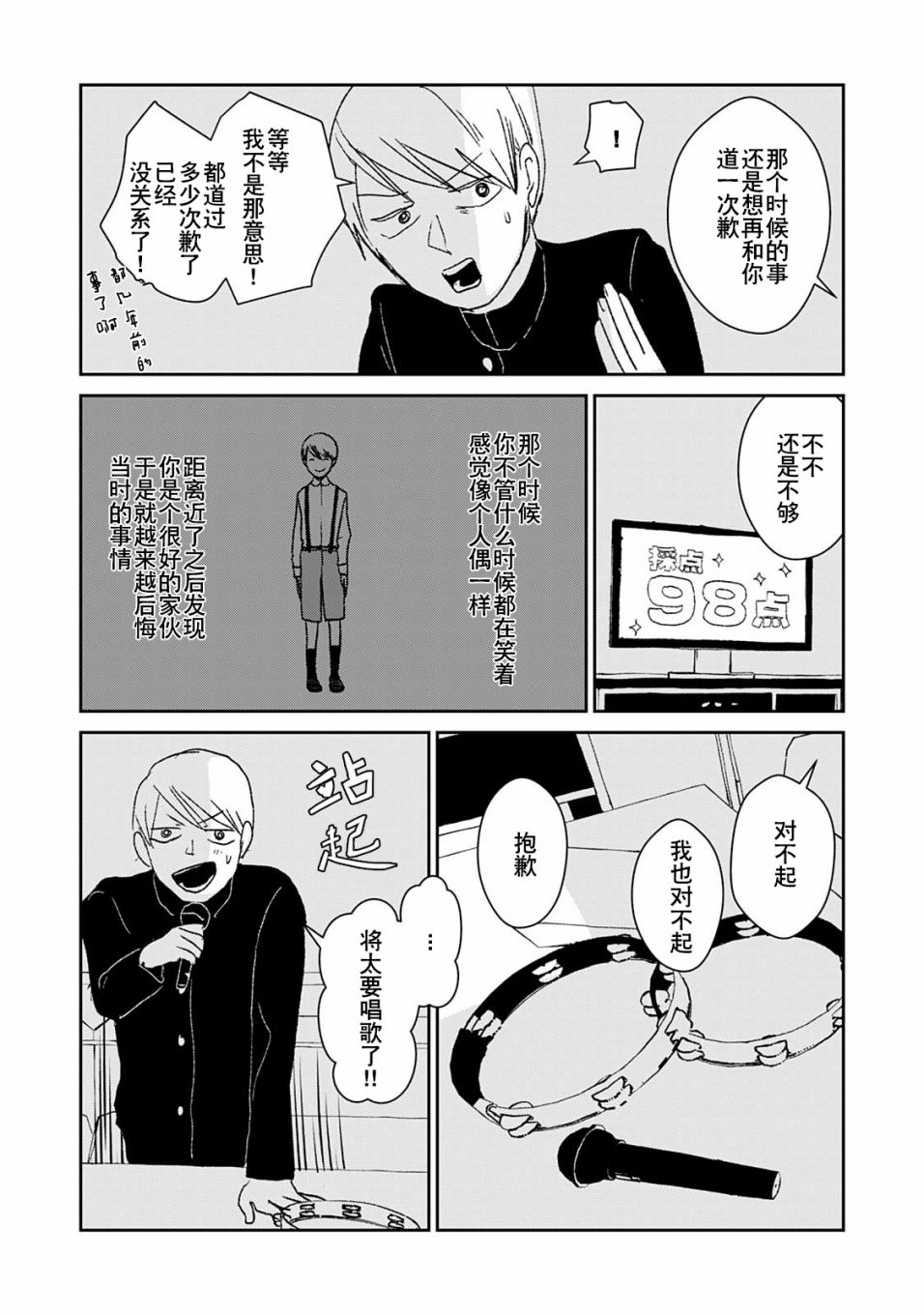 《微笑面具》漫画最新章节番外免费下拉式在线观看章节第【4】张图片