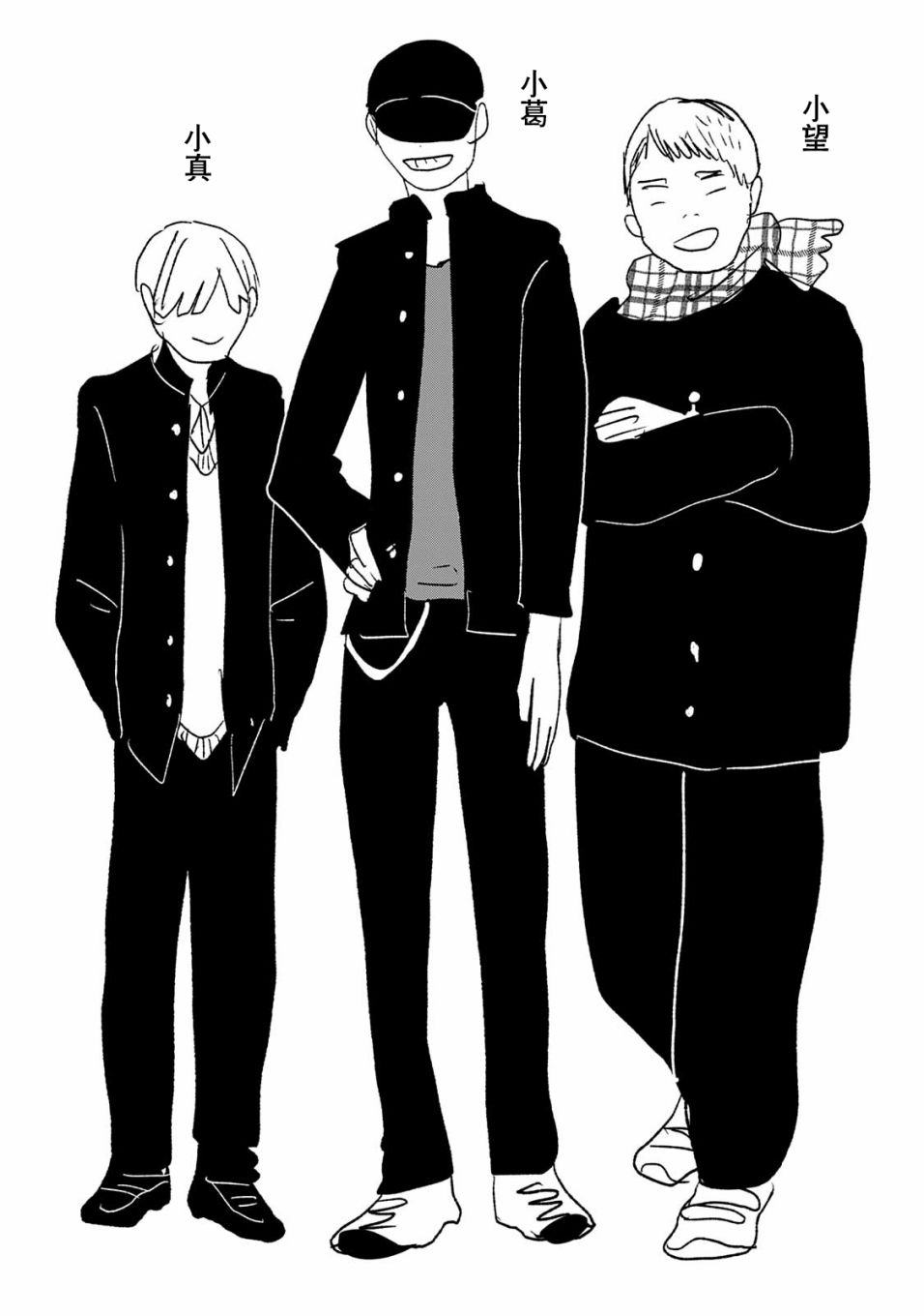 《微笑面具》漫画最新章节番外免费下拉式在线观看章节第【10】张图片