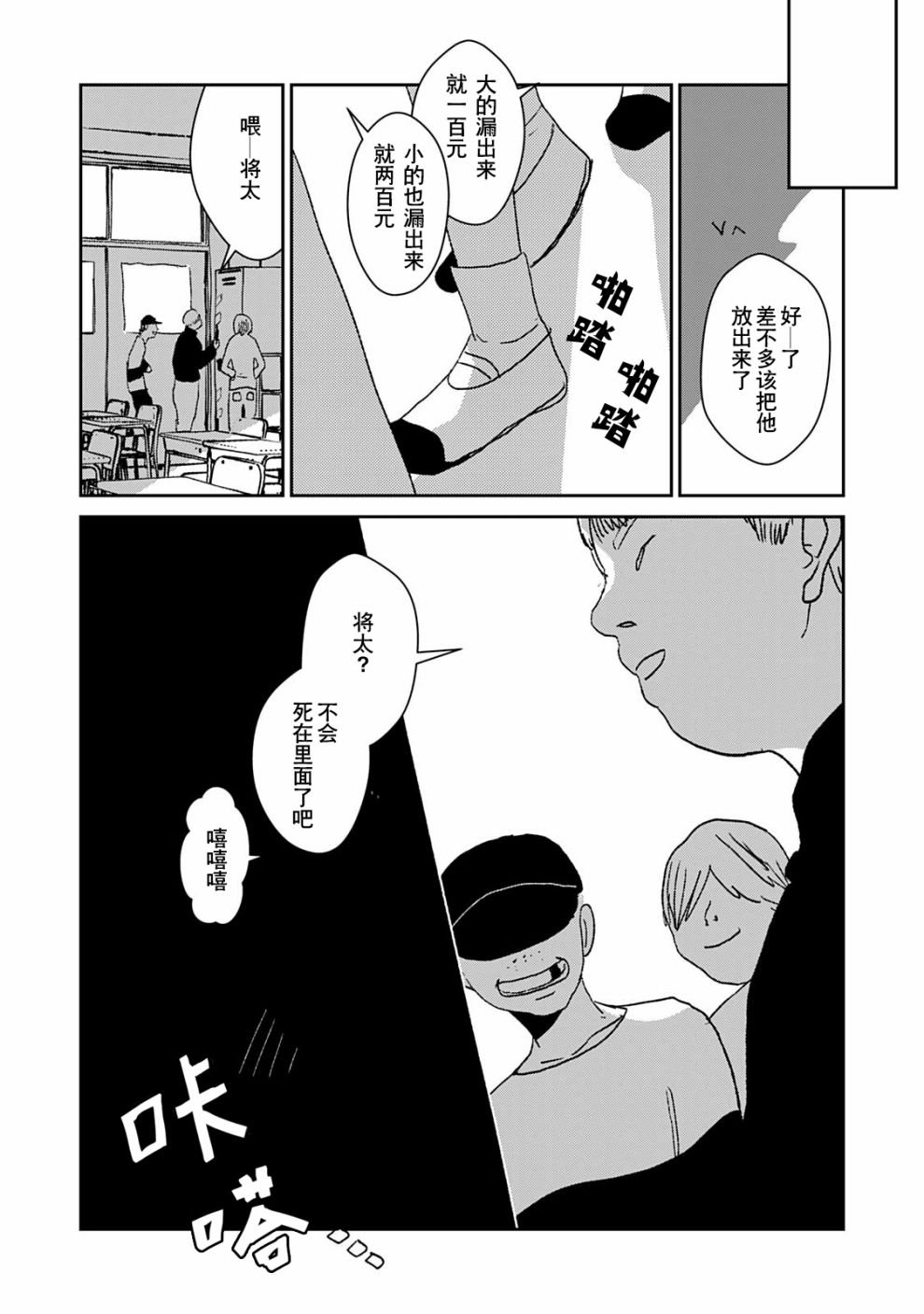 《微笑面具》漫画最新章节第1话免费下拉式在线观看章节第【15】张图片