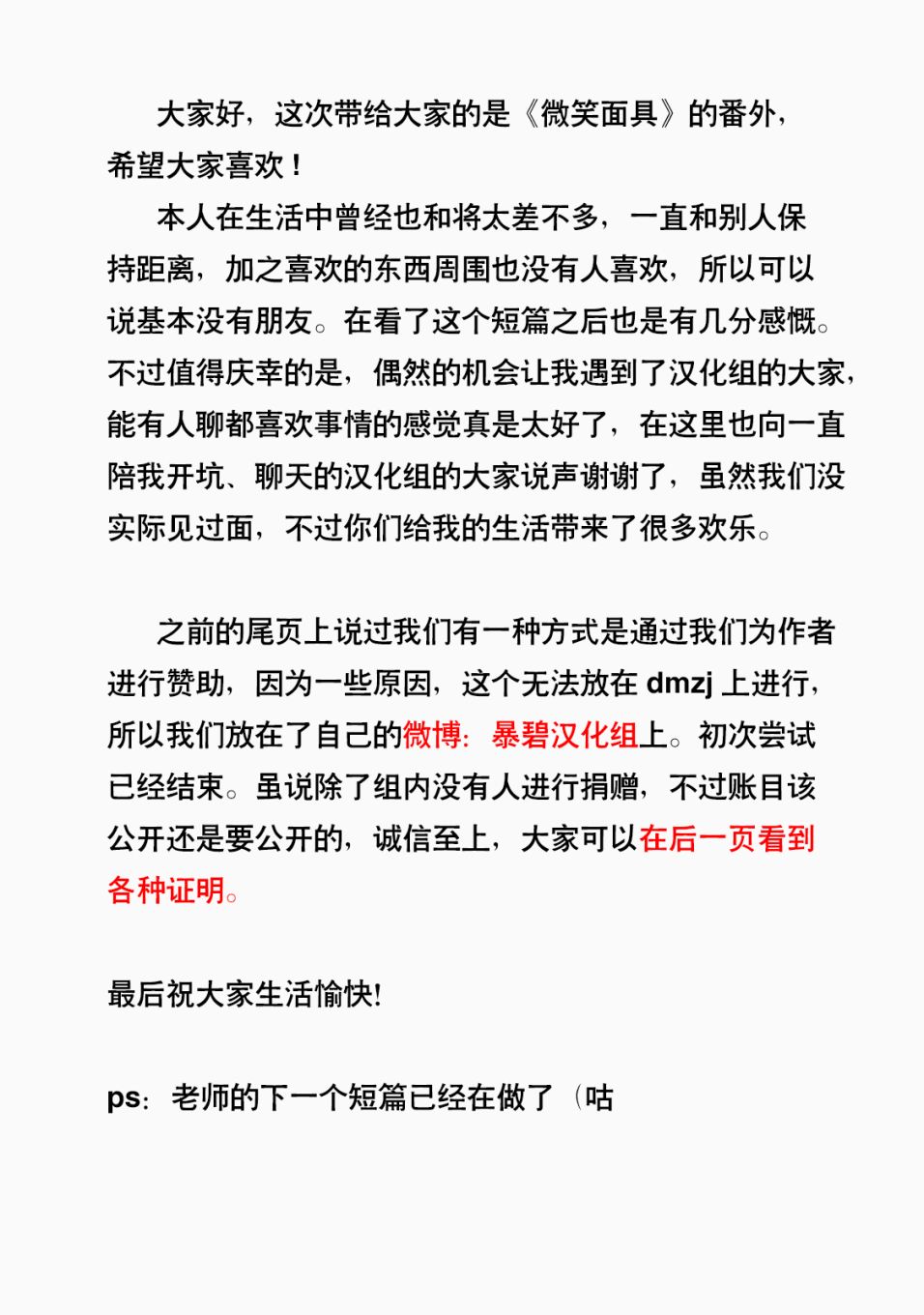 《微笑面具》漫画最新章节番外免费下拉式在线观看章节第【12】张图片