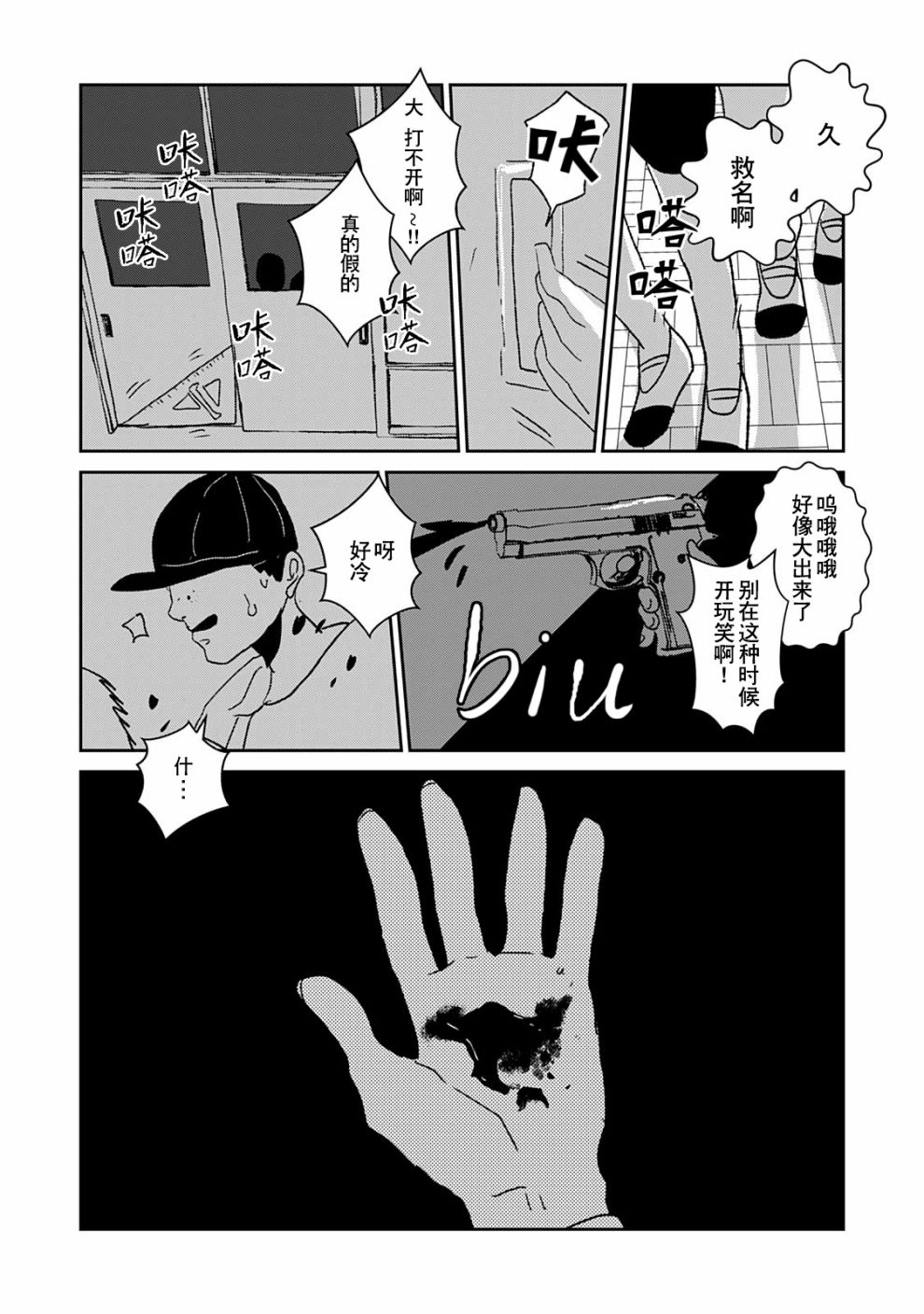 《微笑面具》漫画最新章节第1话免费下拉式在线观看章节第【17】张图片