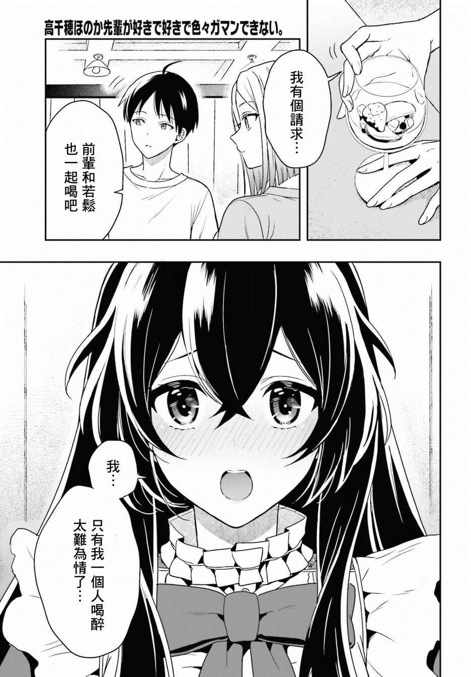 《喜欢高千穗穗香学姐到无法自拔》漫画最新章节第1话免费下拉式在线观看章节第【32】张图片