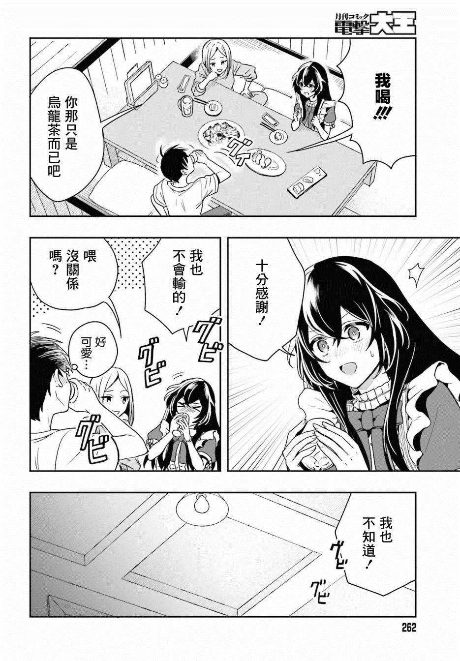 《喜欢高千穗穗香学姐到无法自拔》漫画最新章节第1话免费下拉式在线观看章节第【33】张图片