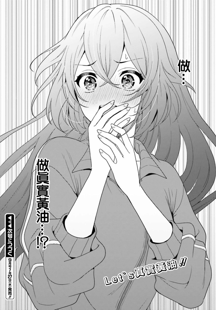 《喜欢高千穗穗香学姐到无法自拔》漫画最新章节第10话免费下拉式在线观看章节第【29】张图片