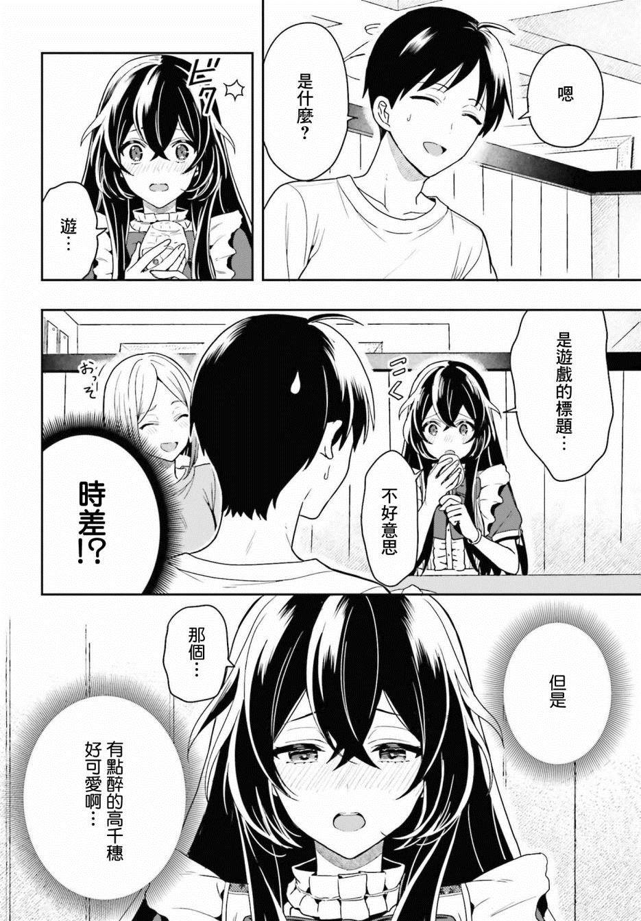 《喜欢高千穗穗香学姐到无法自拔》漫画最新章节第1话免费下拉式在线观看章节第【31】张图片