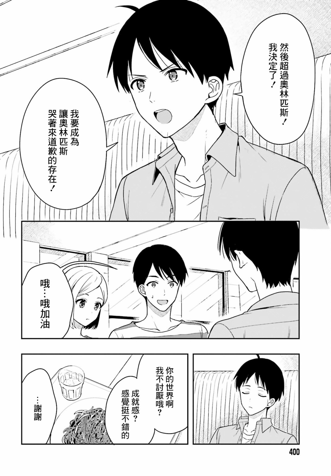 《喜欢高千穗穗香学姐到无法自拔》漫画最新章节第4话免费下拉式在线观看章节第【6】张图片