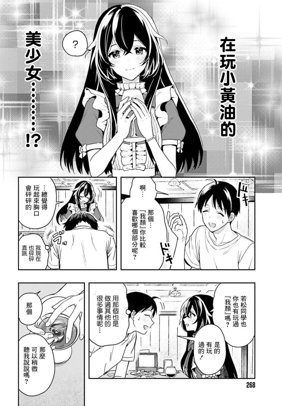 《喜欢高千穗穗香学姐到无法自拔》漫画最新章节第1话免费下拉式在线观看章节第【38】张图片