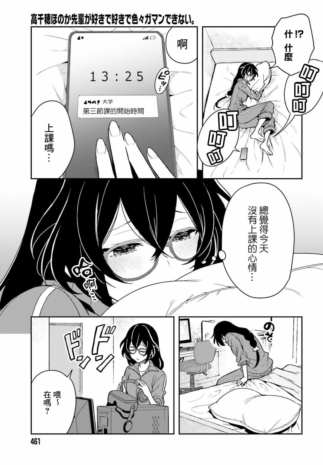 《喜欢高千穗穗香学姐到无法自拔》漫画最新章节第3话免费下拉式在线观看章节第【5】张图片