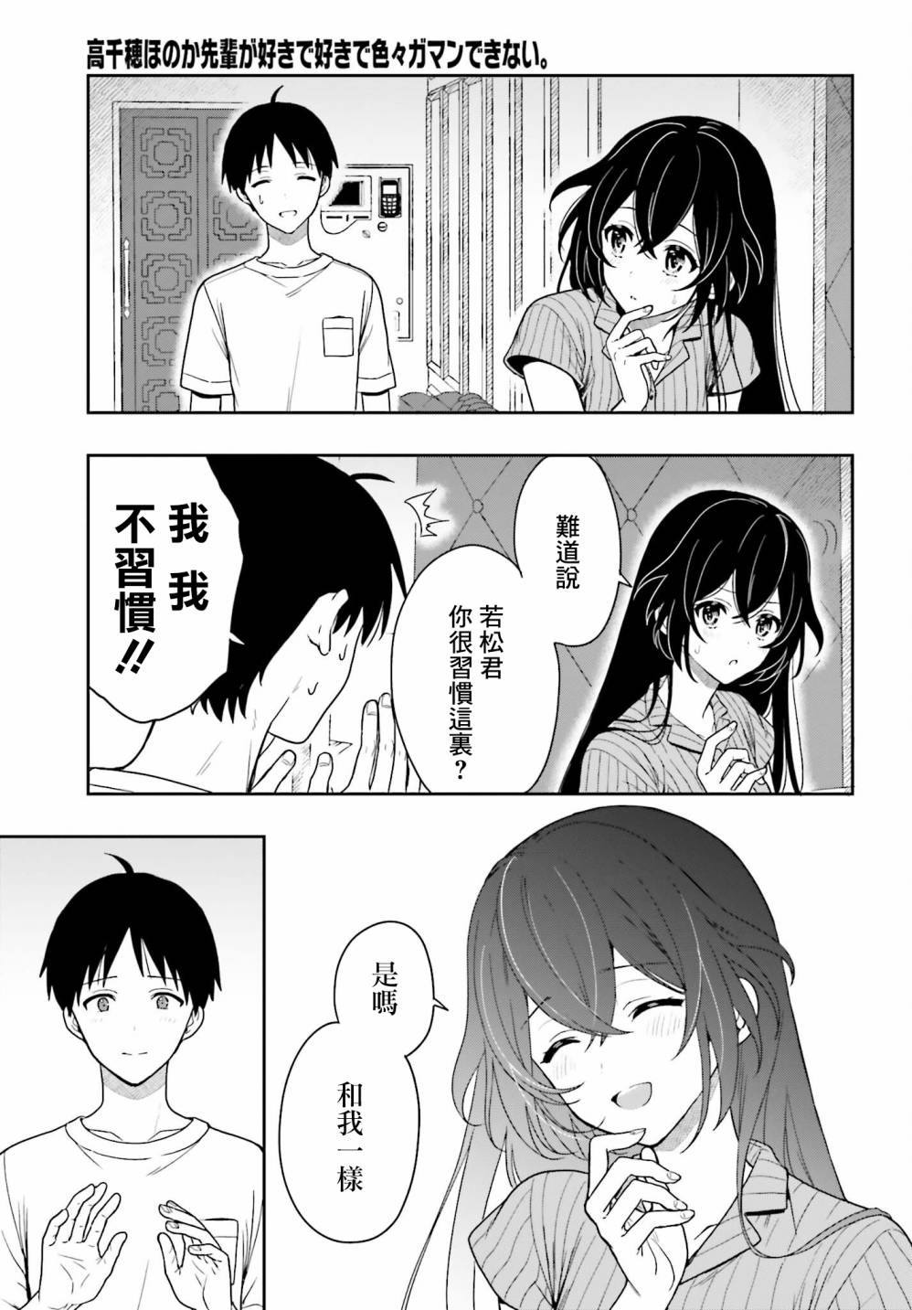 《喜欢高千穗穗香学姐到无法自拔》漫画最新章节第7话免费下拉式在线观看章节第【15】张图片