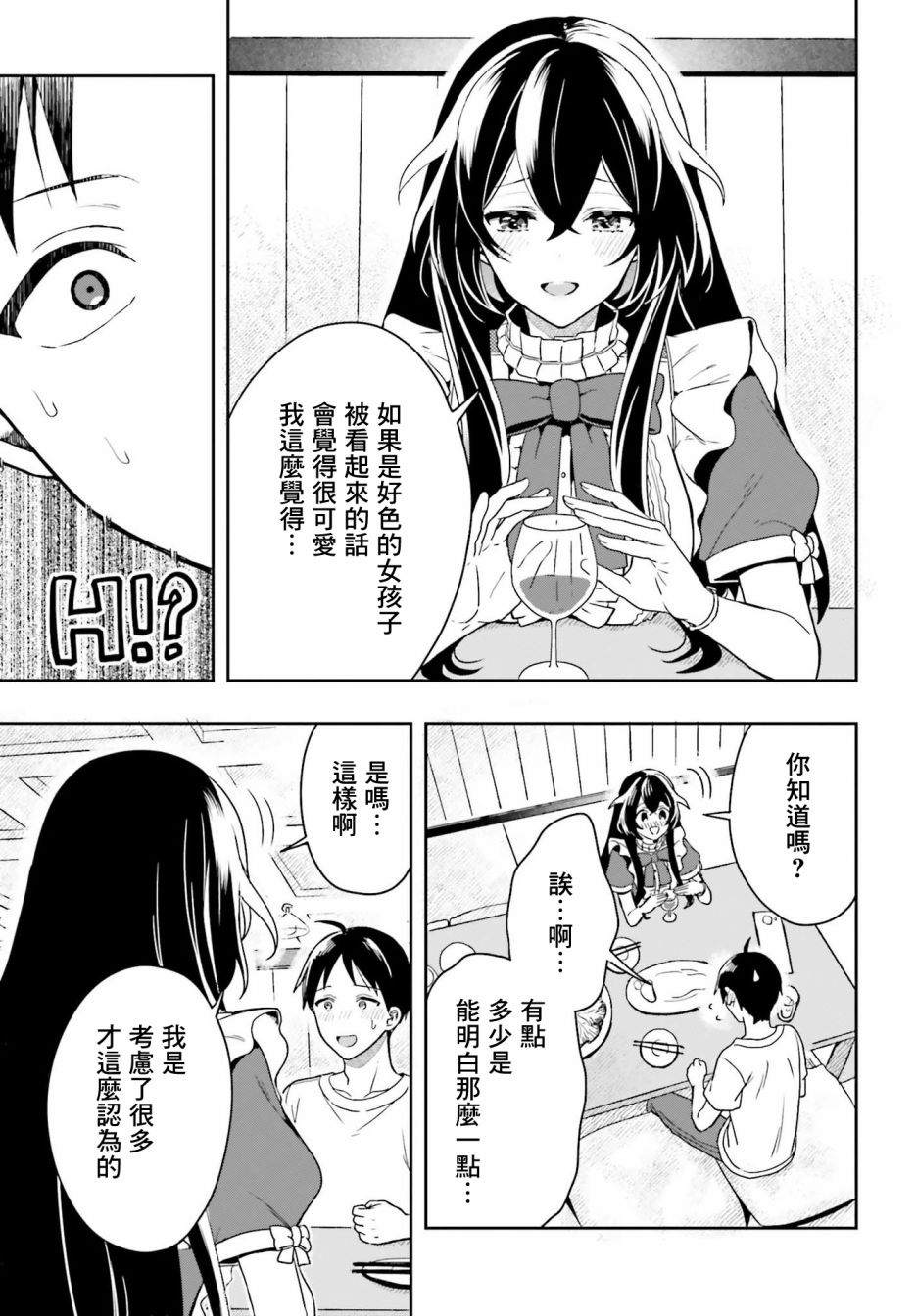 《喜欢高千穗穗香学姐到无法自拔》漫画最新章节第1话免费下拉式在线观看章节第【39】张图片