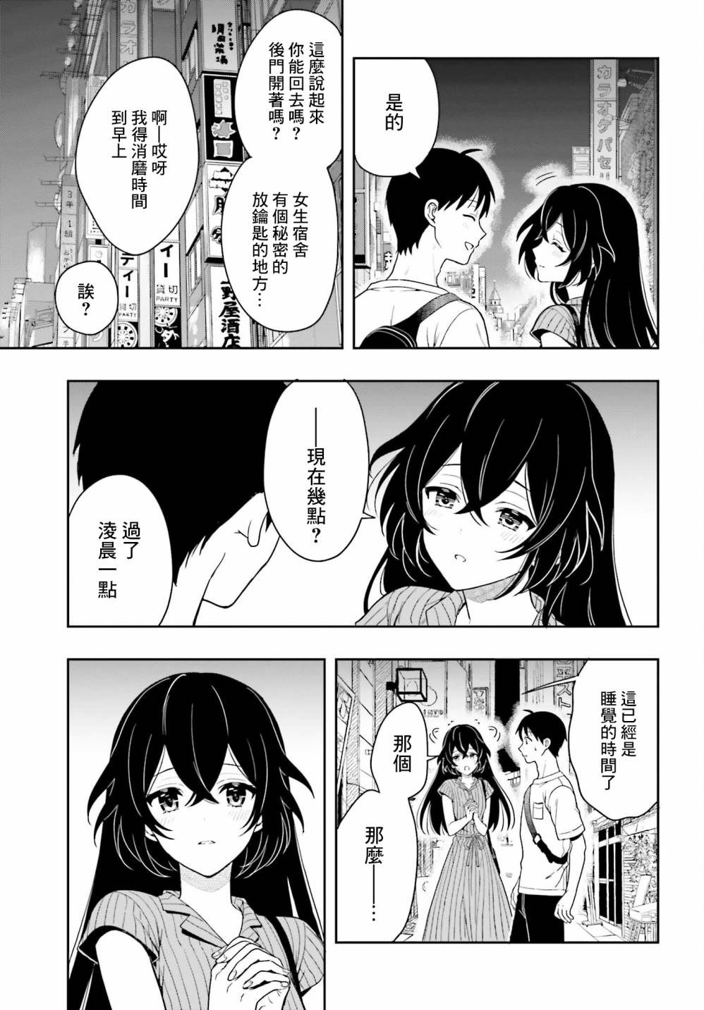 《喜欢高千穗穗香学姐到无法自拔》漫画最新章节第7话免费下拉式在线观看章节第【11】张图片