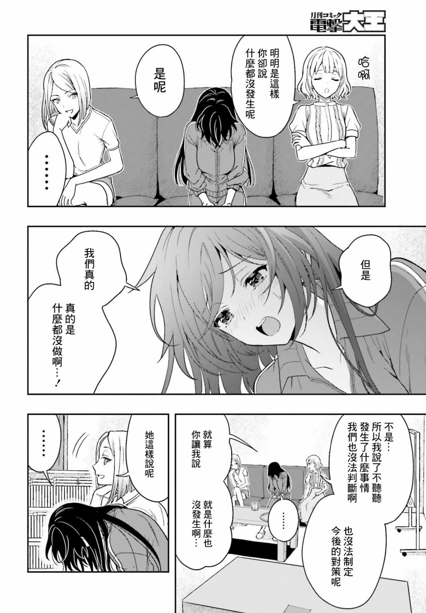 《喜欢高千穗穗香学姐到无法自拔》漫画最新章节第10话免费下拉式在线观看章节第【15】张图片