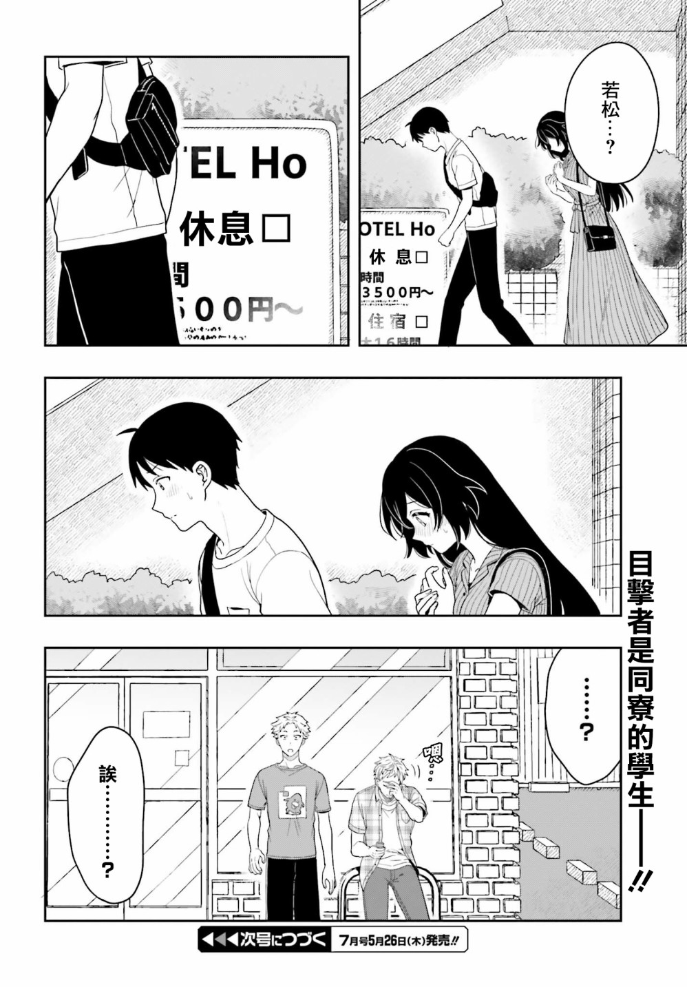 《喜欢高千穗穗香学姐到无法自拔》漫画最新章节第8话免费下拉式在线观看章节第【26】张图片